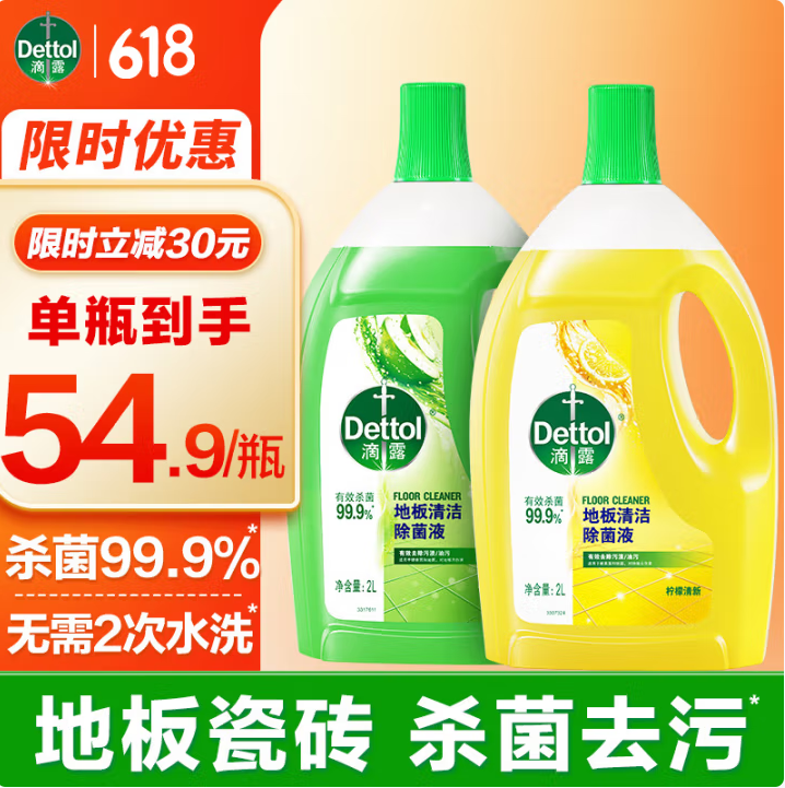 <span>白菜！</span>杀菌去污，Dettol 滴露 地板清洁剂 2L*2瓶新低80.04元包邮（40.02元/瓶）