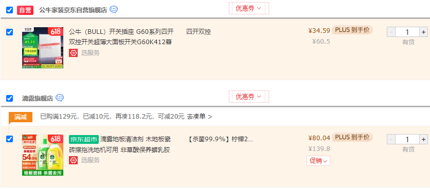 <span>白菜！</span>杀菌去污，Dettol 滴露 地板清洁剂 2L*2瓶新低80.04元包邮（40.02元/瓶）