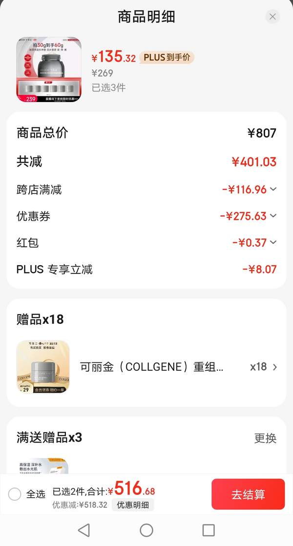 <span>白菜！</span>Collgene 可丽金 重组胶原蛋白胶卷面霜30g*3件 赠同款5g*18罐406.32元包邮（折67.72元/件）