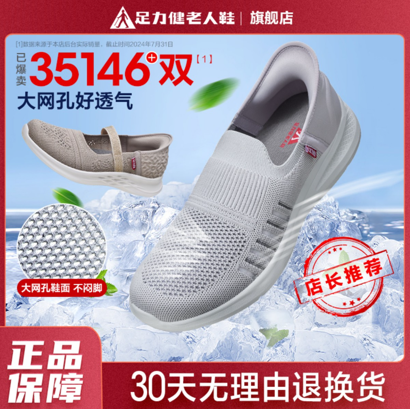 足力健 中老年薄荷透气/艾草抗菌一脚蹬散步鞋 2321707T79.3元包邮