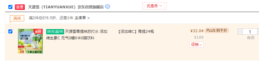 天源雪 無氣0糖果味蘇打水 368mL*24瓶整箱新低32.04元包郵（1.33元/瓶）