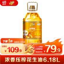 福临门 金阙谣 浓香压榨一级 花生油 6.18L 