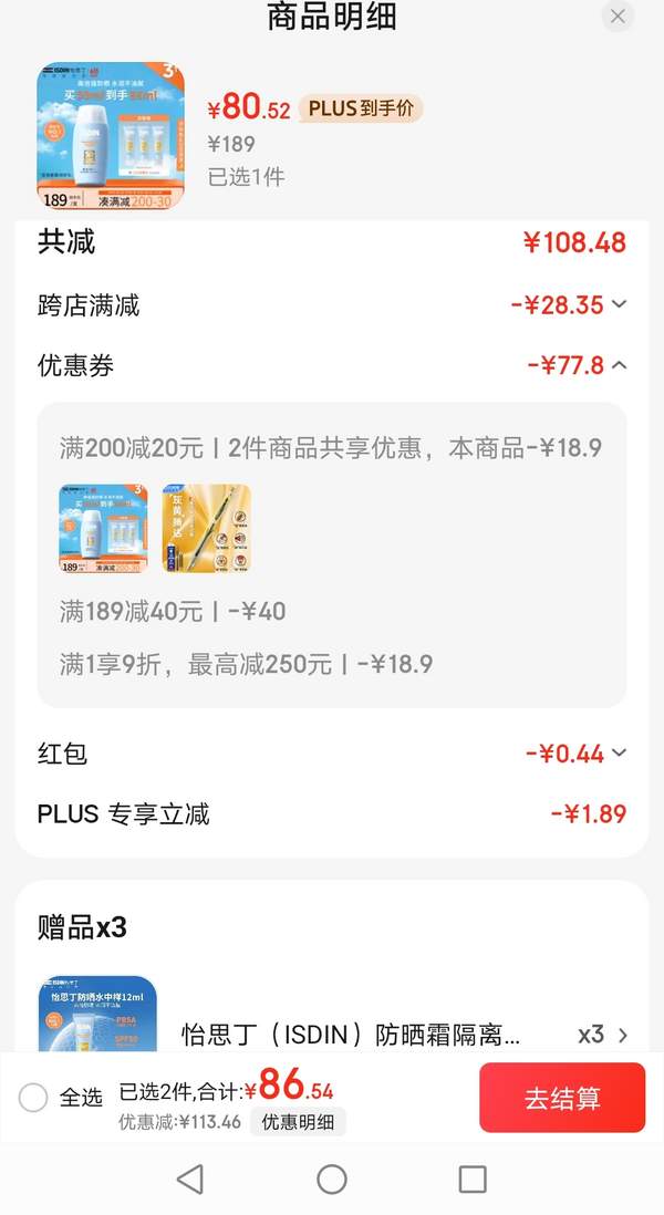 ISDIN 怡思丁 SPF50+ 第三代防晒液 50mL 送12ml*3新低80.96元包邮（折约￥46.8元/50ml）
