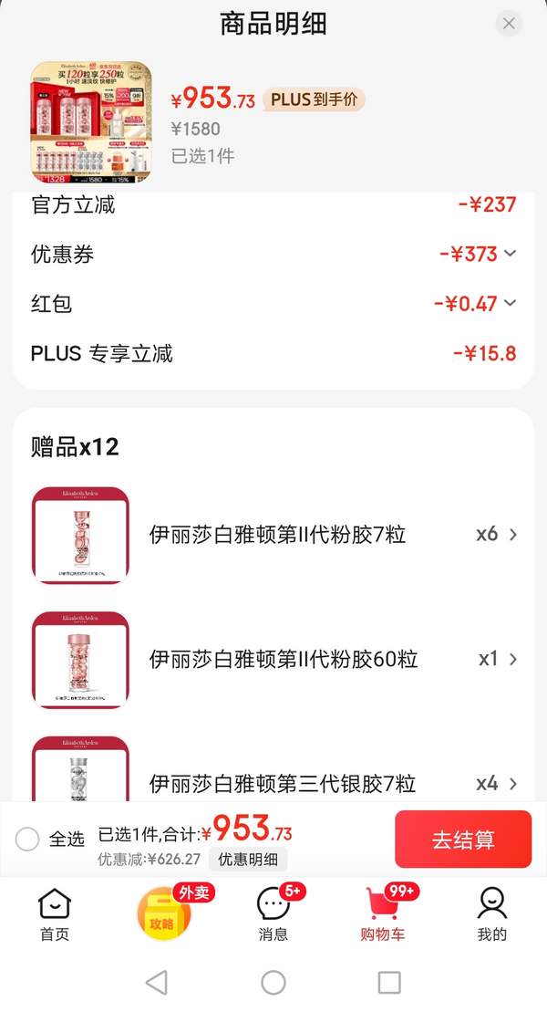 Elizabeth Arden 伊麗莎白雅頓 第二代粉膠 次拋A醇抗皺精華膠囊 60粒*2瓶（贈(zèng)130粒）954.2元包郵（3.82元/粒）
