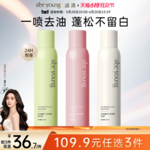 滋源 seeyoung 控油蓬松免洗无硅油干发喷雾 150ml*3瓶