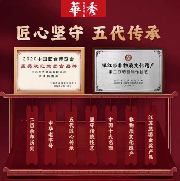 非遗手作，华秀 镇江手工锅盖面 122g*2盒（3包料/盒）9.8元包邮