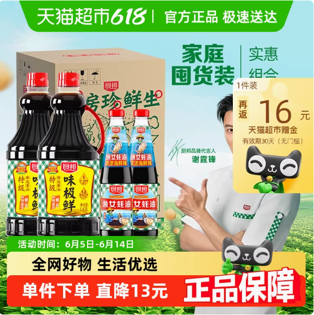 <span>白菜！</span>厨邦 味极鲜+蚝油组合（1.63L*2瓶+490g*2瓶）*2件23.36元包邮（11.68元/件）