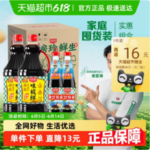 <span>白菜！</span>厨邦 味极鲜+蚝油组合（1.63L*2瓶+490g*2瓶）*2件