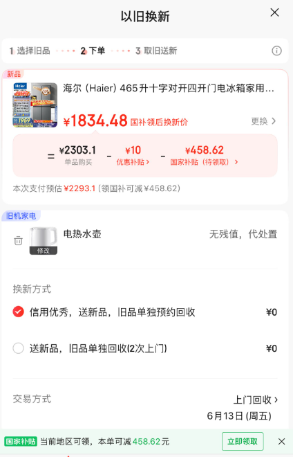 Haier 海爾 節(jié)能大師系列 BCD-465WGHTDE9S9 風(fēng)冷十字對(duì)開門冰箱 465L 星輝銀新低1814.48元包郵