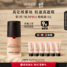Giorgio Armani 阿玛尼 第三代权力PRO粉底液 30ml+赠50nl（5ml*10）