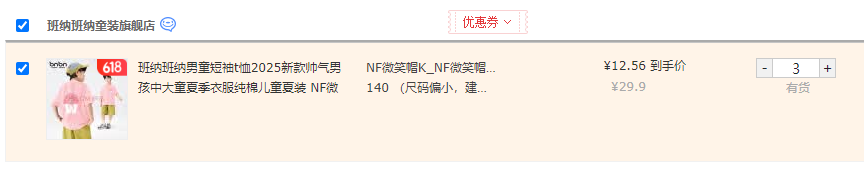 班納班納 2025新款 兒童純棉螺紋短袖T恤 任選3件（110-160碼）新低37.7元包郵（12.56元/件）
