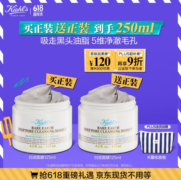 Kiehl's 科顏氏 亞馬遜白泥面膜 125ml *2瓶新低233.61元包郵(116.8元/件)
