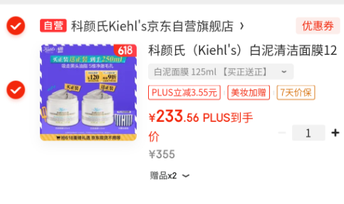 Kiehl's 科顏氏 亞馬遜白泥面膜 125ml *2瓶新低233.61元包郵(116.8元/件)