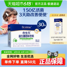 Biostime 合生元 儿童婴幼儿益生菌冲剂 30袋（赠合生元乳粉3g*5袋装） 