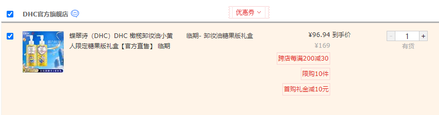 <span>白菜！</span>DHC 蝶翠詩 X 小黃人聯(lián)名 卸妝油200mL*2瓶禮盒新低96.94元包郵（48.47元/瓶）