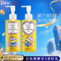 <span>白菜！</span>DHC 蝶翠诗 X 小黄人联名 卸妆油200mL*2瓶礼盒  