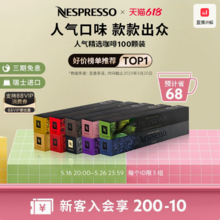 瑞士进口，Nespresso 奈斯派索 浓缩胶囊咖啡 人气精选 100粒装+赠10颗
