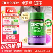 澳洲进口，Cenovis 萃益维 复合维生素B族+70倍奶蓟草护肝片 60片*2瓶