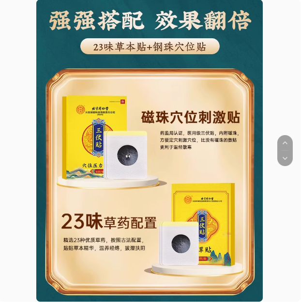 北京同仁堂 三伏貼 36貼/盒新低11元包郵
