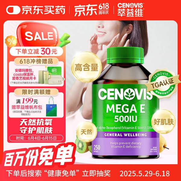 澳洲進(jìn)口，Cenovis 萃益維 天然維生素E軟膠囊 500IU*250粒*2瓶新低153.16元包郵（76.58元/瓶）