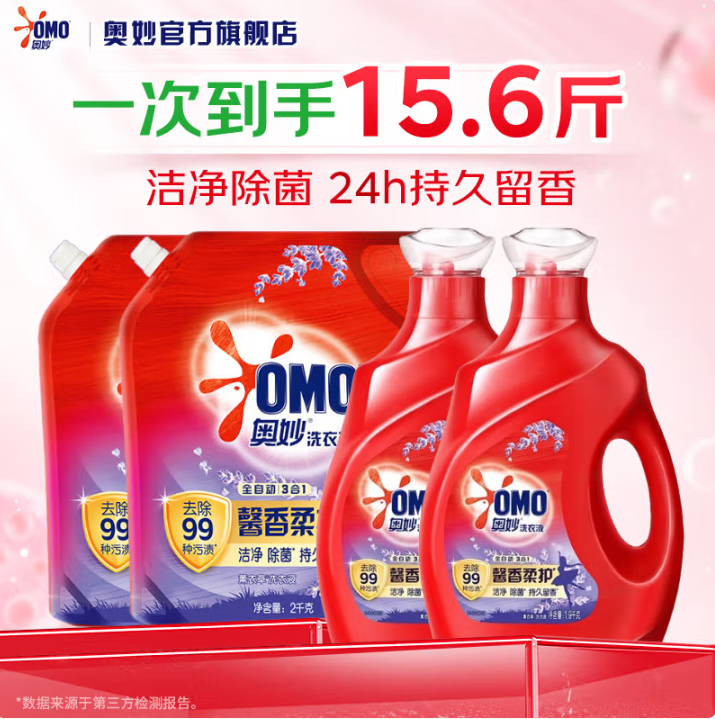 <span>白菜！</span>OMO 奧妙 全自動(含金紡)薰衣草洗衣液15.6斤套裝史低45.03元包郵（2.88元/斤）