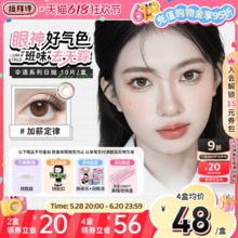 LaPeche 拉拜诗 伞语系列 日抛美瞳隐形眼镜10片 
