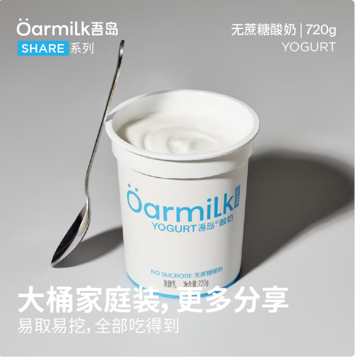 山姆同款，Oarmilk 吾島 2.0升級(jí)款無(wú)蔗糖低溫酸奶 720g*2桶新低29.72元包郵（14.86元/桶）