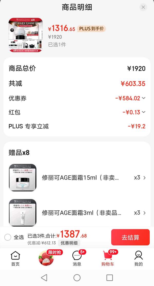 SkinCeuticals 修麗可 緊致塑顏精華霜 AGE面霜48mL 贈(zèng)同款54mL+防曬小銀傘6mL1316.79元包郵