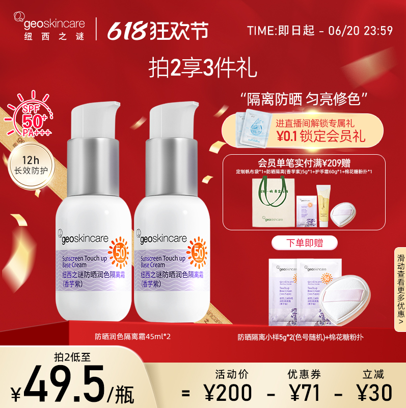 Geoskincare 紐西之謎 防曬潤(rùn)色隔離SPF50+/PA+++ 45ml*2瓶新低62.1元包郵（31.05元/瓶）