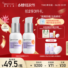 Geoskincare 纽西之谜 防晒润色隔离SPF50+/PA+++ 45ml*2瓶