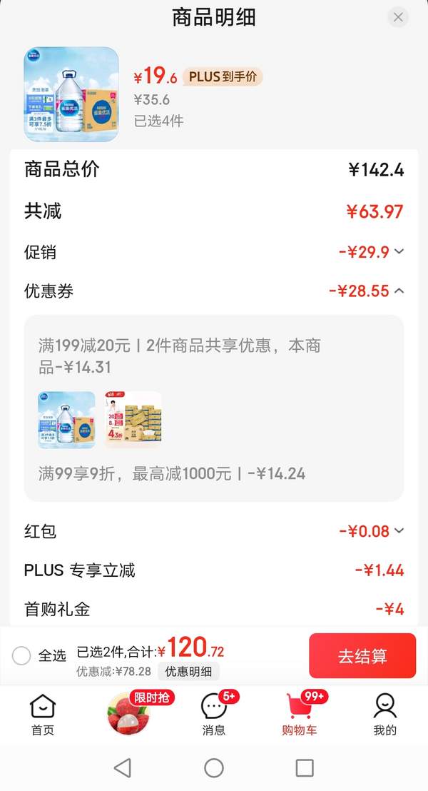 Nestle 雀巢 優(yōu)活飲用水5L*4桶*4件78.48元包郵（4.9元/桶）