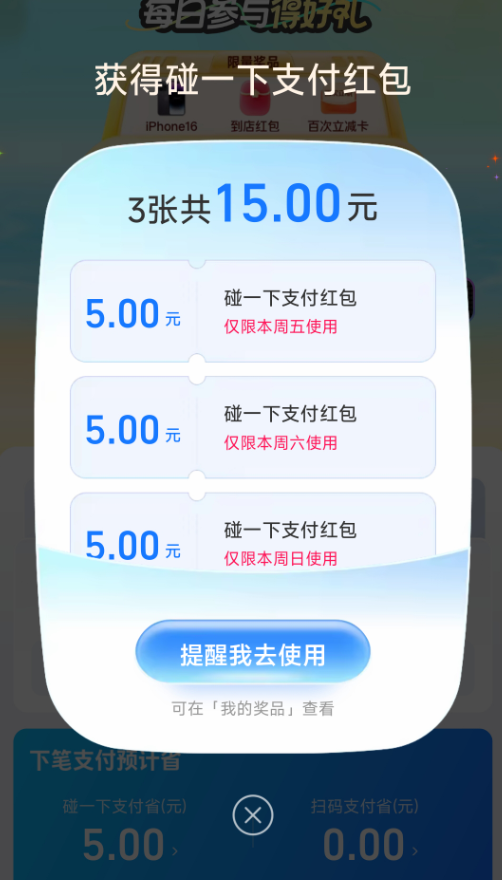 <span>又撒幣啦！</span>支付寶線下實(shí)體店碰一下支付紅包可領(lǐng)15元紅包！