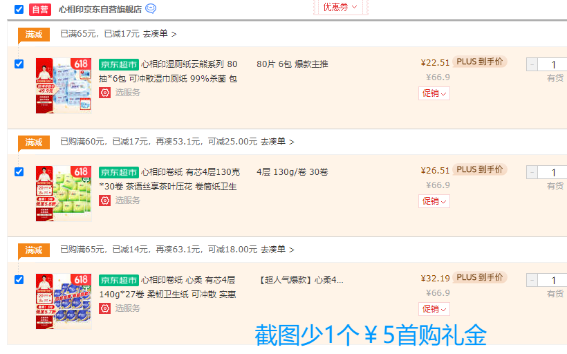 心相印卷紙 心柔有芯 4層140g*27卷新低27.19元包郵（1.01元/卷）