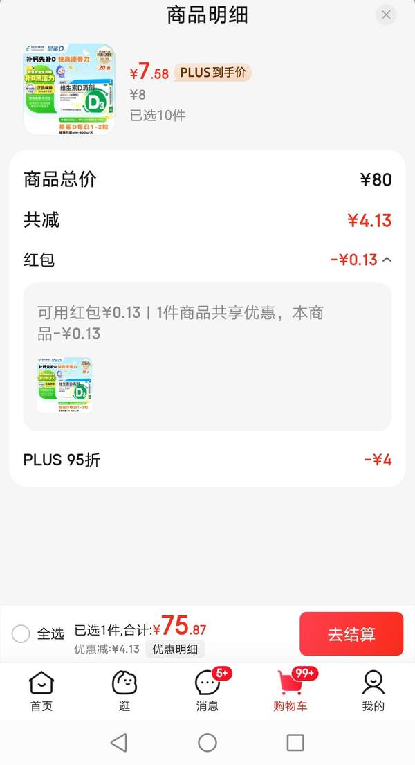 綠標OTC，星鯊 嬰幼兒/兒童維生素D滴劑軟膠囊 400IU/20粒*10盒76元包郵（折0.38元/粒）