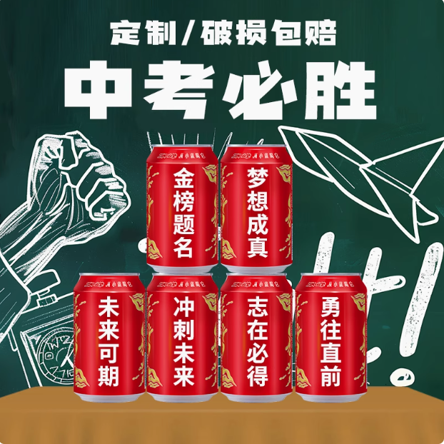 西安70年老牌，冰峰 中考加油定制汽水禮物 330ml*8罐23.9元包郵