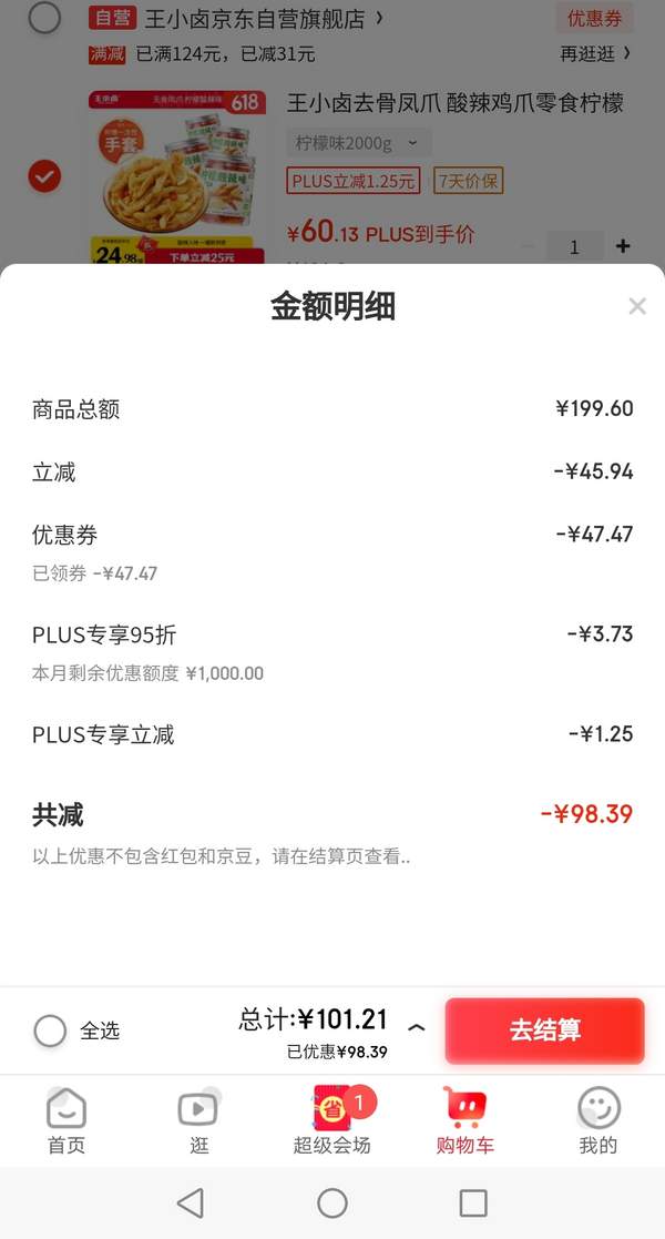 王小鹵 檸檬酸辣味+蒜香酸辣味去骨雞爪無骨鳳爪 500g*4罐60.13元包郵（15元/罐）