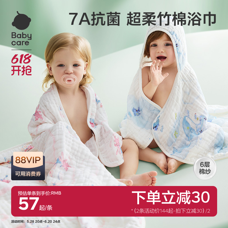 Babycare 兒童7A抗菌超柔竹棉紗布浴巾 6層*95*95cm起*2條新低53.13元包郵（26.57元/件）