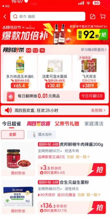 <span>白菜！</span>山東特產(chǎn) 虎邦 鮮椒牛肉辣醬200g史低3.5元包郵
