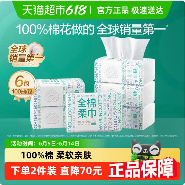 <span>白菜！</span>PurCotton 全棉時代 抽取式干濕兩用洗臉巾加厚棉柔巾 加量100抽*6包新低35.89元包郵（5.98元/包）