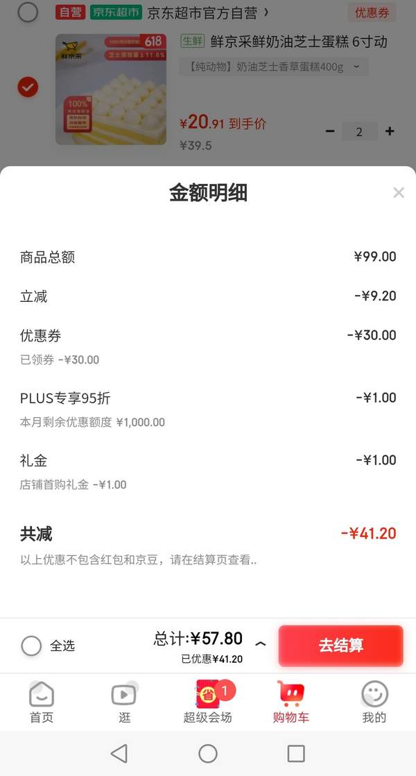<span>白菜！</span>鮮京采 鮮奶油芝士蛋糕6寸/400g 瑞士卷500g 任選2件41.82元包郵（20.91元/件）