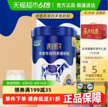 <span>白菜！</span>君乐宝 遇见奶牛中老年高钙多维成人营养奶粉 700g