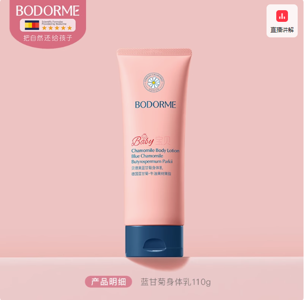 Bodcrme 貝德美 藍(lán)甘菊兒童身體乳 110g新低24元包郵