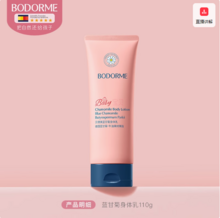 Bodcrme 贝德美 蓝甘菊儿童身体乳 110g