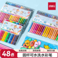 <span>白菜！</span>得力 可水洗无毒儿童绘画圆杆水彩笔 48色