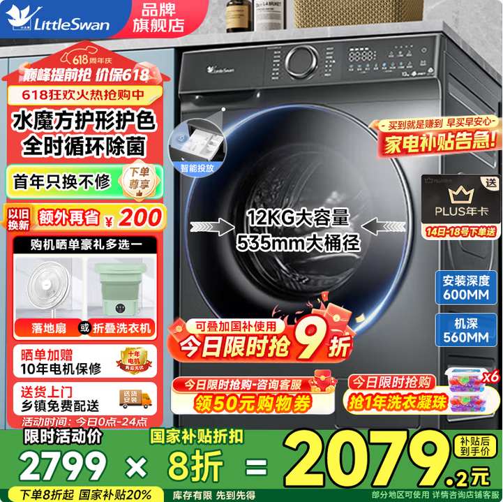 <span>白菜！</span>LittleSwan 小天鵝 水魔方 全自動(dòng)12KG滾筒洗衣機(jī) TG120V618PLUS新低1634.32元包郵