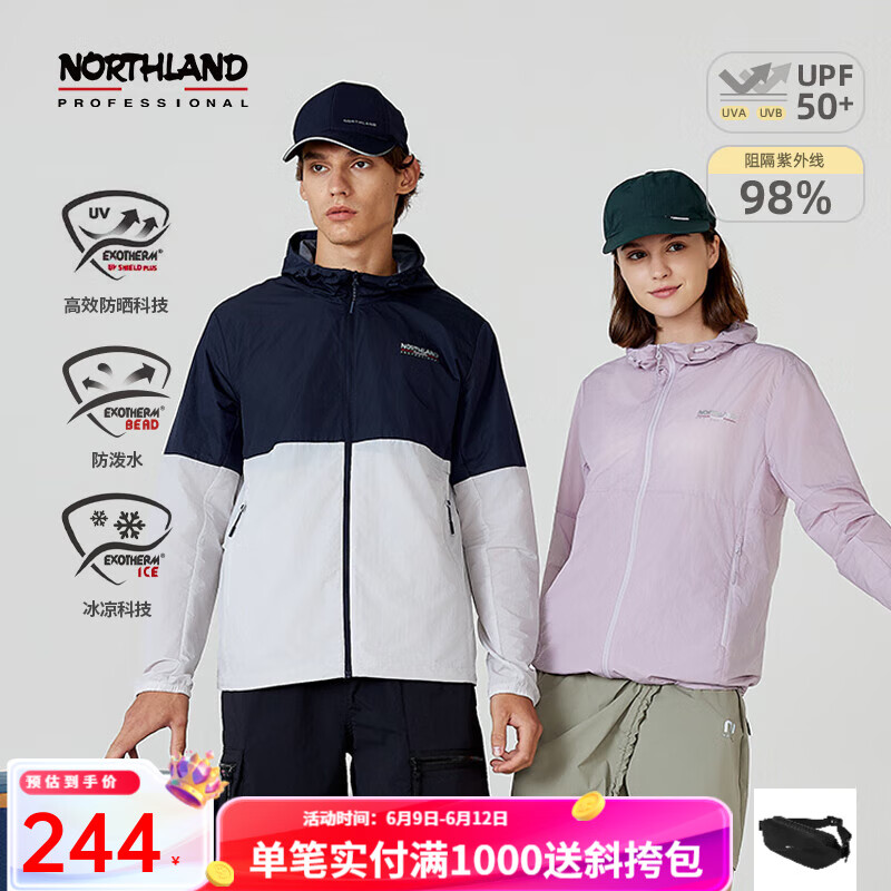 Northland 諾詩(shī)蘭 2025年夏季新款 男女涼感透氣防潑水自收納防曬皮膚衣UPF50+129.6元包郵