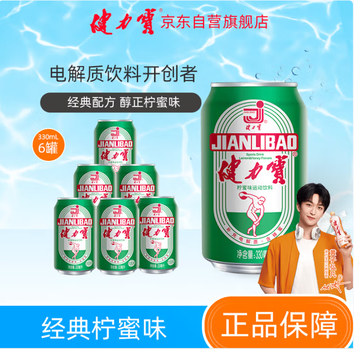 <span>白菜！</span>健力寶 檸蜜味運(yùn)動(dòng)碳酸飲料 330mL*6罐*2件新低9.72元包郵（0.81元/罐）