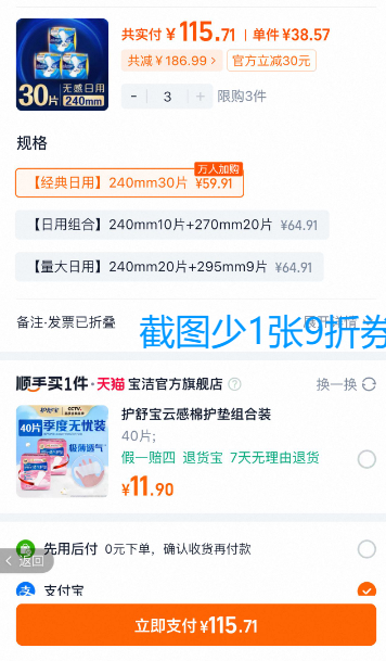 護舒寶 未來感·極護日用液體衛(wèi)生巾 240mm*30片*3件103.43元包郵（1.14元/片）