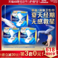 护舒宝 未来感·极护日用液体卫生巾 240mm*30片*3件