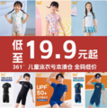 361° 儿童分体/连体泳衣泳裤合辑 多款可选
